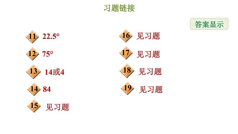 冀教版八年级上册数学习题课件 期末复习专练 专题五　特殊三角形(基础)03