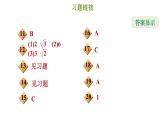 冀教版八年級上冊數(shù)學習題課件 第15章 15.3　二次根式的加減運算