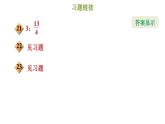 冀教版八年級上冊數(shù)學習題課件 第15章 15.3　二次根式的加減運算