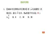 冀教版八年級上冊數(shù)學習題課件 第15章 15.3　二次根式的加減運算