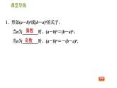 人教版八年级上册数学习题课件 第14章 14.3.2  变形后用提公因式法