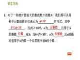 人教版八年級上冊數(shù)學(xué)習(xí)題課件 第15章 15.2.6  科學(xué)記數(shù)法