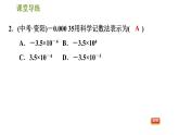 人教版八年級上冊數(shù)學(xué)習(xí)題課件 第15章 15.2.6  科學(xué)記數(shù)法