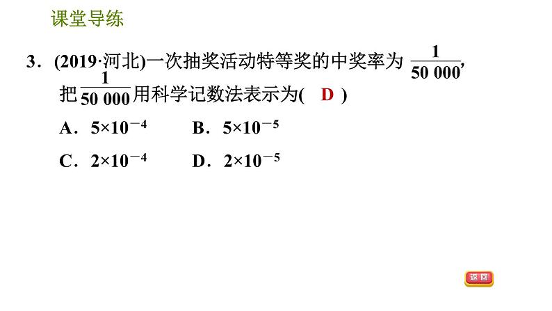 人教版八年级上册数学习题课件 第15章 15.2.6  科学记数法第5页