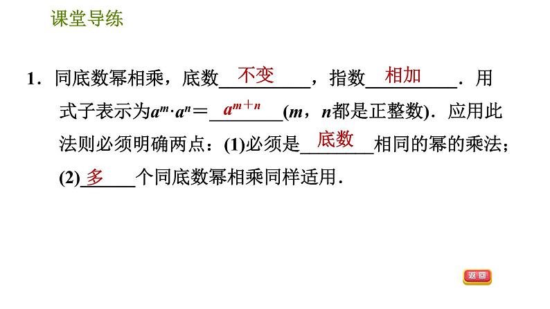 人教版八年级上册数学习题课件 第14章 14.1.1  同底数幂的乘法第5页