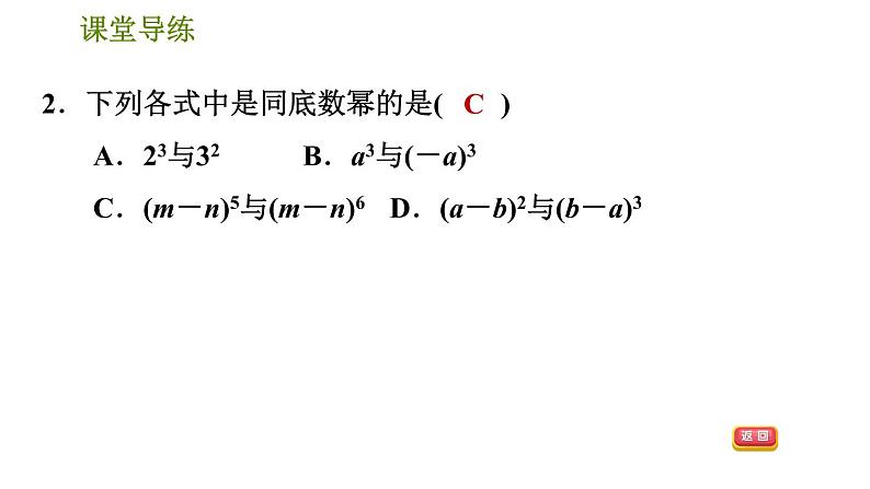 人教版八年级上册数学习题课件 第14章 14.1.1  同底数幂的乘法第6页