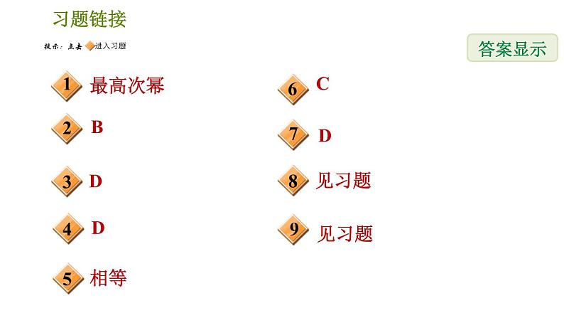 人教版八年级上册数学习题课件 第15章 15.1.3  通分02