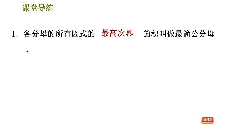 人教版八年级上册数学习题课件 第15章 15.1.3  通分03