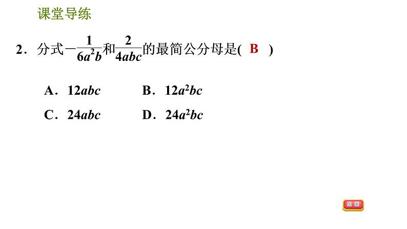 人教版八年级上册数学习题课件 第15章 15.1.3  通分04