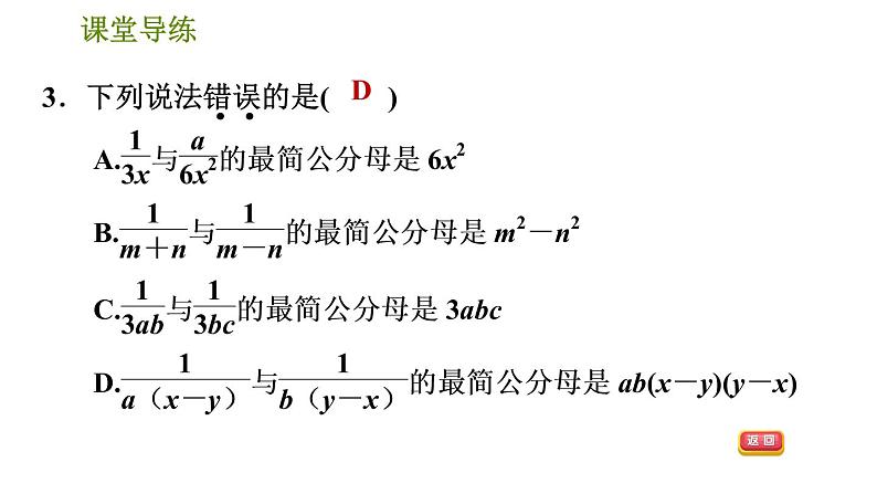 人教版八年级上册数学习题课件 第15章 15.1.3  通分05