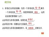 人教版八年級上冊數(shù)學(xué)習(xí)題課件 第14章 14.1.6  多項式與多項式相乘