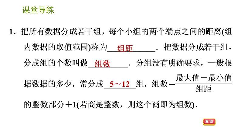 北师版七年级上册数学习题课件 第6章 6.3.2 频数直方图03