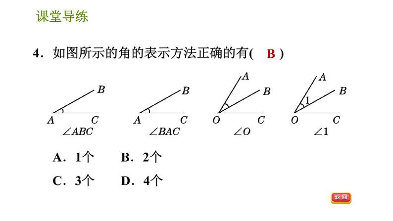 北师版七年级上册数学习题课件 第4章 4.3 角第6页