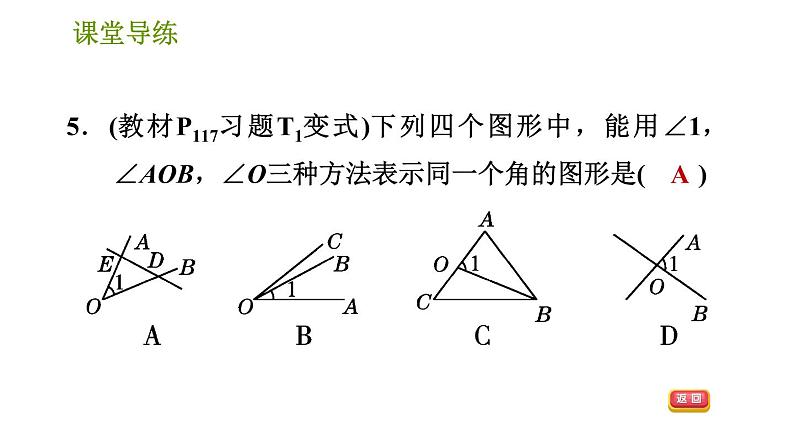 北师版七年级上册数学习题课件 第4章 4.3 角第7页