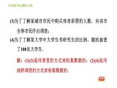 北师版七年级上册数学习题课件 第6章 全章热门考点整合专训