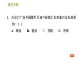 北师版七年级上册数学习题课件 第4章 4.1 线段、射线、直线
