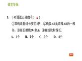 北师版七年级上册数学习题课件 第4章 4.1 线段、射线、直线
