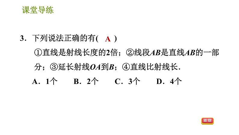 北师版七年级上册数学习题课件 第4章 4.1 线段、射线、直线05