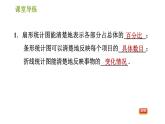 北师版七年级上册数学习题课件 第6章 6.4.1 统计图的选择