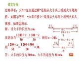 北师版七年级上册数学习题课件 第5章 5.6.1 练习一 行程问题