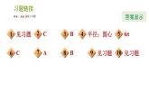 北师版七年级上册数学习题课件 第4章 4.5.2 练习二 圆的初步认识
