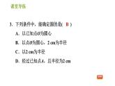 北师版七年级上册数学习题课件 第4章 4.5.2 练习二 圆的初步认识