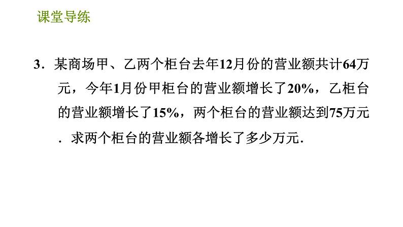 北师版七年级上册数学习题课件 第5章 5.3.1 练习一 列方程解实际问题的一般方法第6页