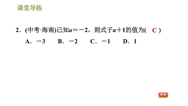 北师版七年级上册数学习题课件 第5章 5.1.2 等式的基本性质04