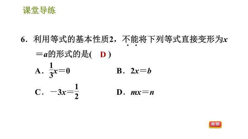 北师版七年级上册数学习题课件 第5章 5.1.2 等式的基本性质08