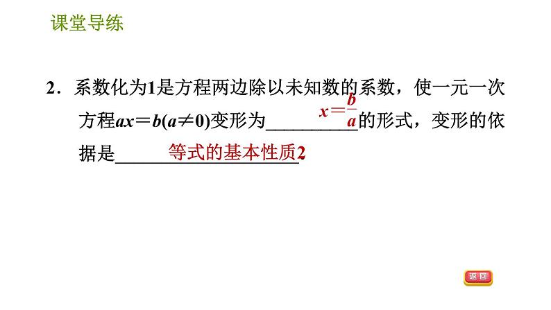 北师版七年级上册数学习题课件 第5章 5.2.1.1 练习一 合并同类项法第4页