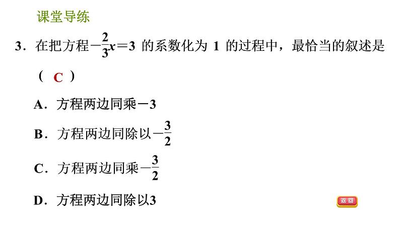 北师版七年级上册数学习题课件 第5章 5.2.1.1 练习一 合并同类项法第5页