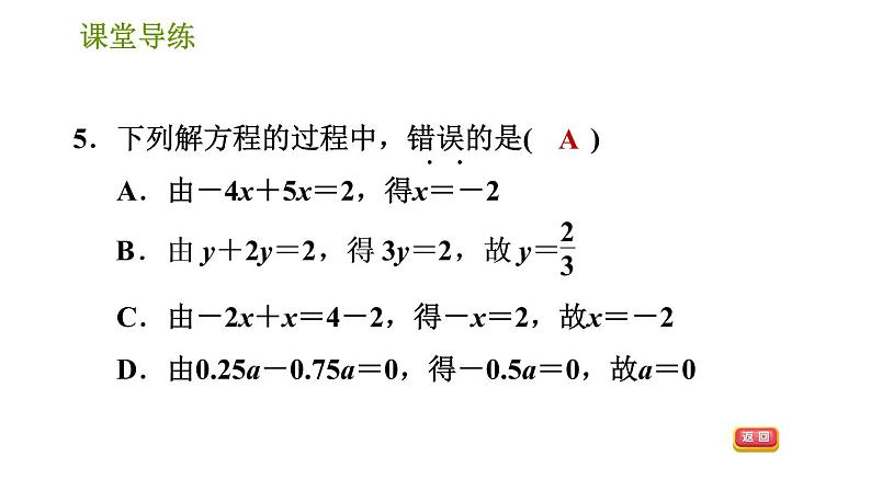 北师版七年级上册数学习题课件 第5章 5.2.1.1 练习一 合并同类项法第7页