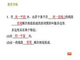 北师版七年级上册数学习题课件 第4章 4.5.1 练习一 多边形