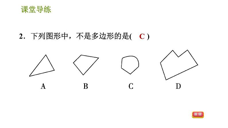 北师版七年级上册数学习题课件 第4章 4.5.1 练习一 多边形第4页