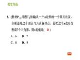 北师版七年级上册数学习题课件 第4章 4.5.1 练习一 多边形