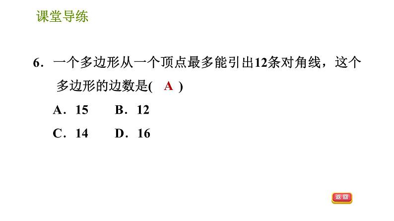 北师版七年级上册数学习题课件 第4章 4.5.1 练习一 多边形第8页