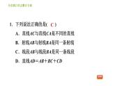 北师版七年级上册数学习题课件 第4章 全章热门考点整合专训