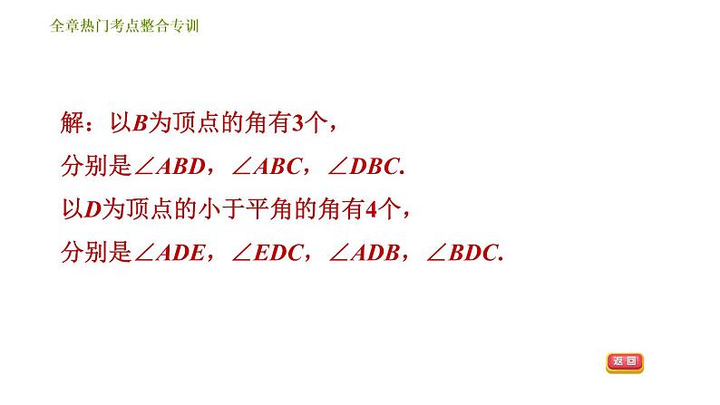 北师版七年级上册数学习题课件 第4章 全章热门考点整合专训第6页