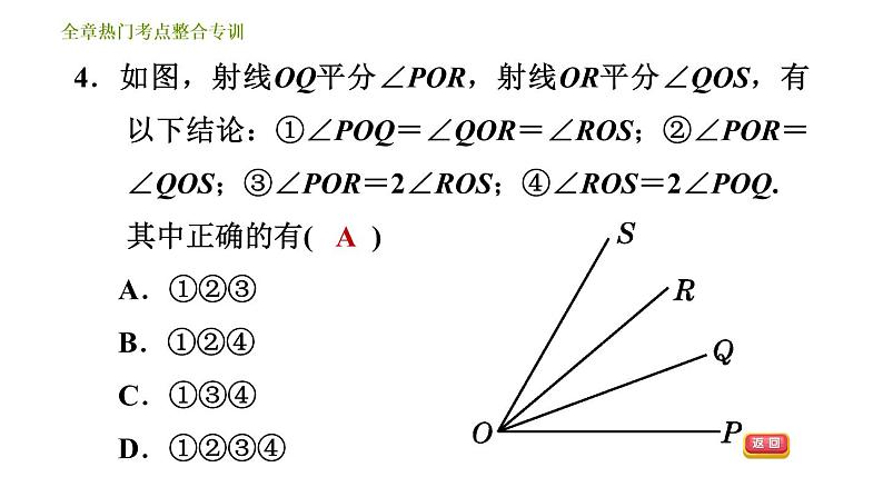 北师版七年级上册数学习题课件 第4章 全章热门考点整合专训第7页