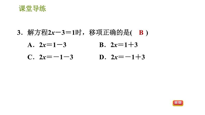 北师版七年级上册数学习题课件 第5章 5.2.1.2 练习二 移项法05