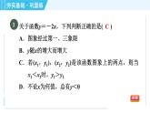 浙教B本八年級上冊數(shù)學(xué)習(xí)題課件 第5章 5.4.2一次函數(shù)的性質(zhì)