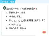 浙教B本八年级上册数学习题课件 第5章 5.4.2一次函数的性质