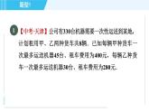 浙教B本八年級上冊數(shù)學(xué)習(xí)題課件 第5章 怎樣選擇較優(yōu)方案