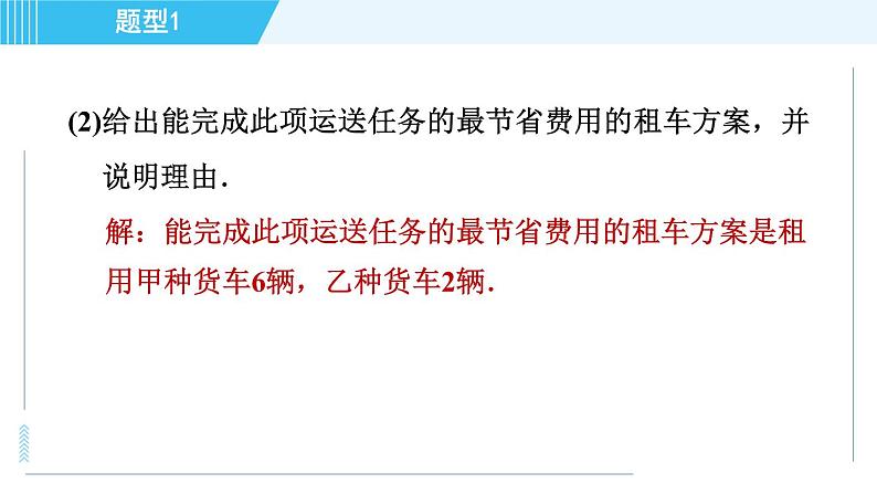 浙教B本八年级上册数学习题课件 第5章 怎样选择较优方案06