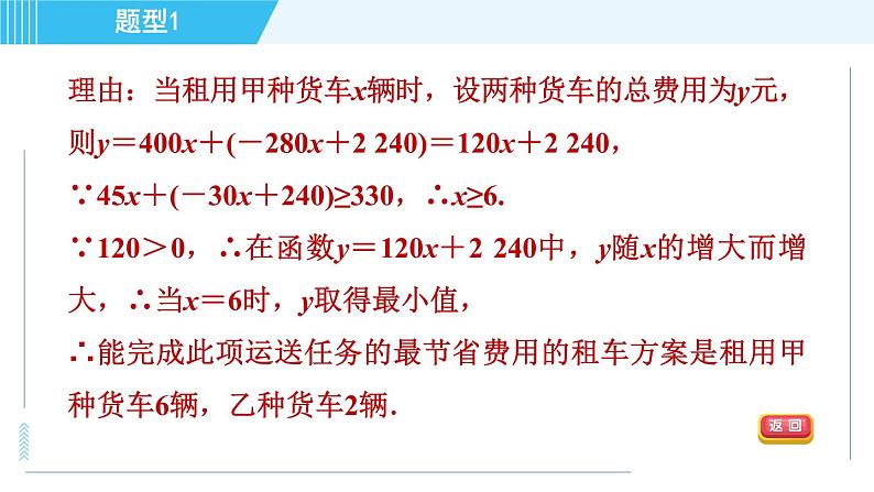 浙教B本八年级上册数学习题课件 第5章 怎样选择较优方案07