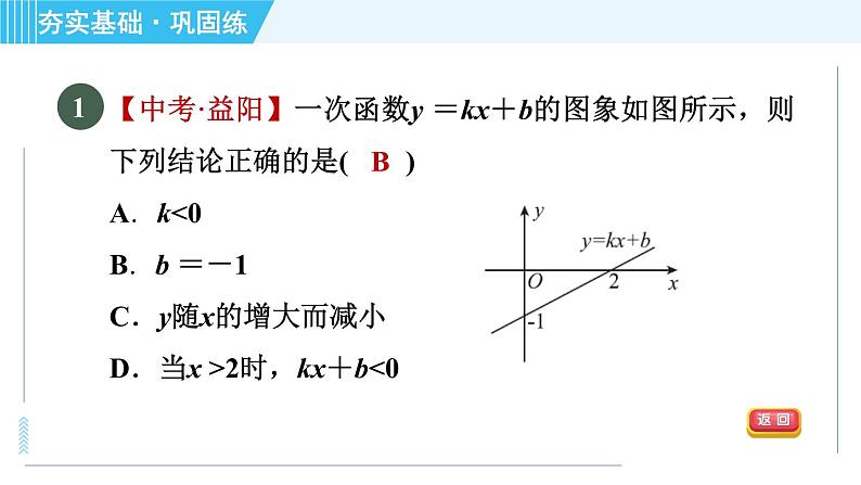 浙教B本八年级上册数学习题课件 第5章 5.5.1一个一次函数(图象)的应用03