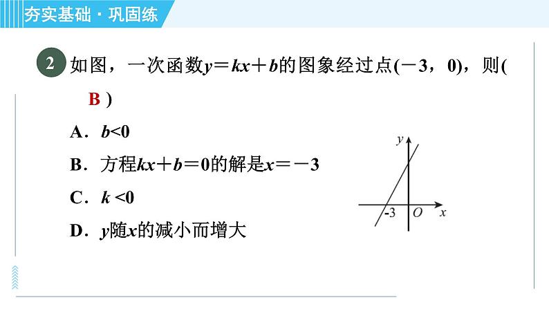 浙教B本八年级上册数学习题课件 第5章 5.5.1一个一次函数(图象)的应用04