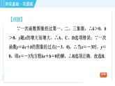 浙教B本八年級(jí)上冊(cè)數(shù)學(xué)習(xí)題課件 第5章 5.5.1一個(gè)一次函數(shù)(圖象)的應(yīng)用