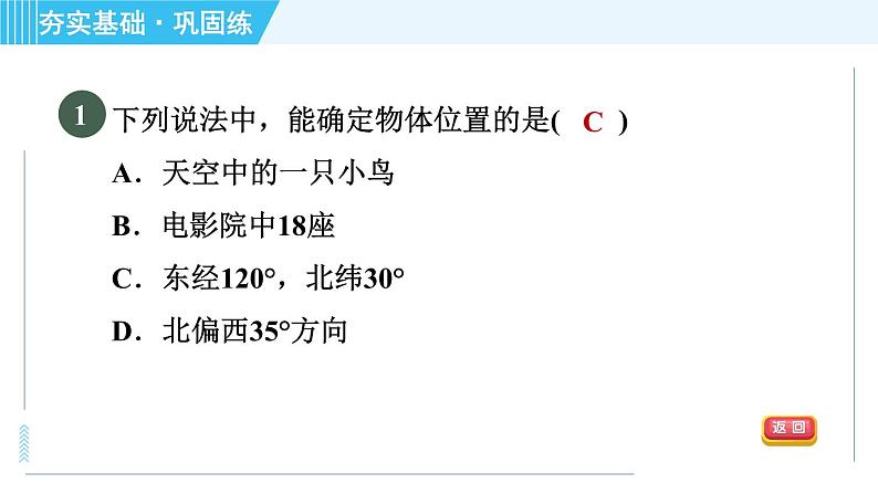 浙教B本八年级上册数学习题课件 第4章 4.1探索确定位置的方法04