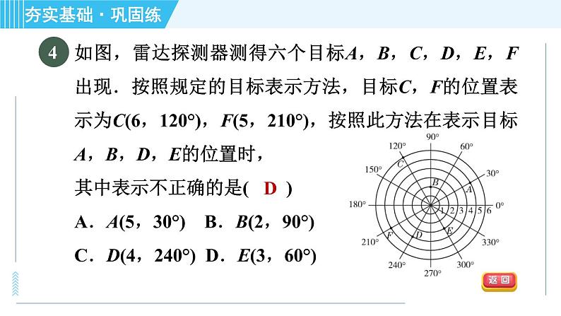 浙教B本八年级上册数学习题课件 第4章 4.1探索确定位置的方法07